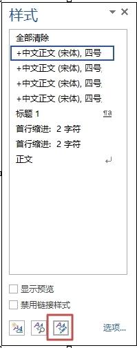 word2013如何限制别人修改文档样式