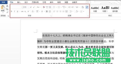 word2013如何限制别人修改文档样式