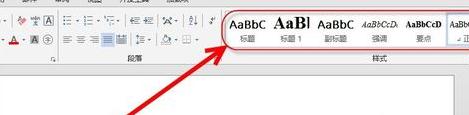 word2013如何限制别人修改文档样式