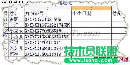 WPS表格提取身份证个人信息   三联