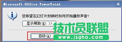 怎样在PPT2007中插入背景音乐