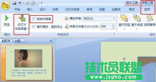 怎样在PPT2007中插入背景音乐