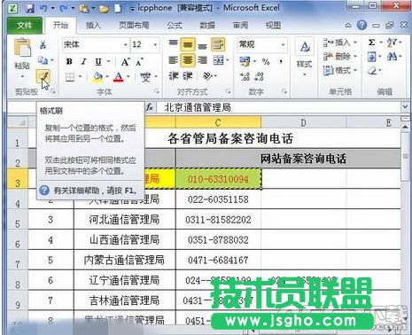 Excel2010格式刷怎么用 Excel2010格式刷用法介绍