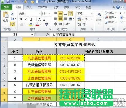 Excel2010格式刷怎么用 Excel2010格式刷用法介绍