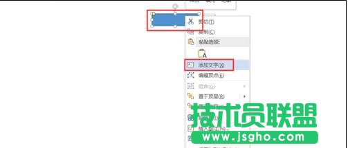 word2013绘制组织结构图的技巧