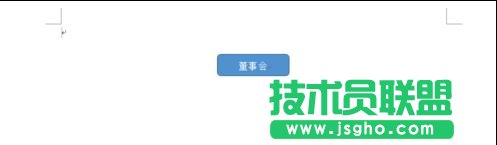 word2013绘制组织结构图的技巧
