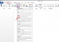 word2013绘制组织结构图的技巧