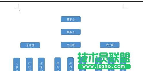 word2013绘制组织结构图的技巧