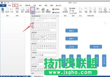 word2013绘制组织结构图的技巧