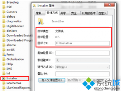 Win7系统Installer文件夹占用内存空间太大怎么办