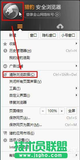 Win10如何清理猎豹浏览器缓存？