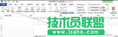 word2013如何删除页眉的横线