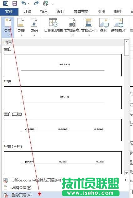 word2013如何删除页眉的横线