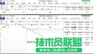 word2013如何删除页眉的横线