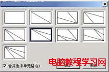 WPS制作带斜线表头的表格   三联