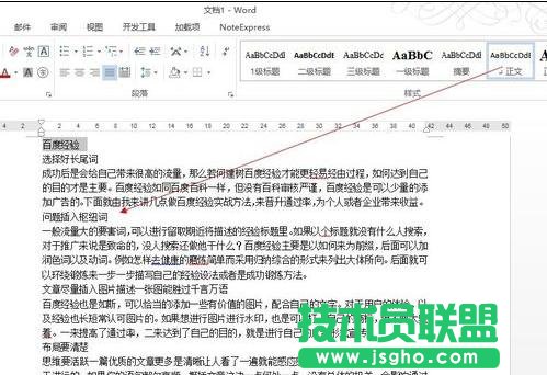 word2013如何添加新样式 三联