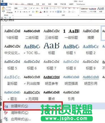 word2013如何添加新样式