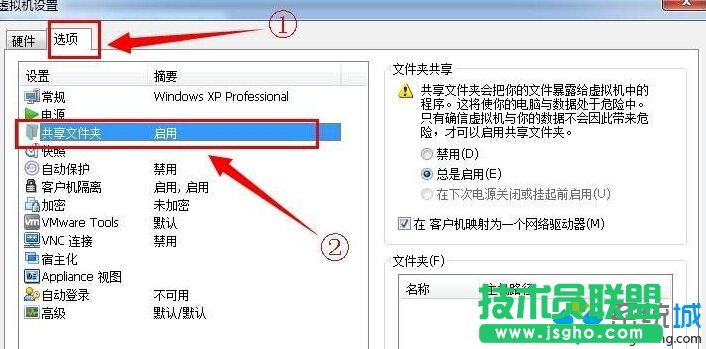 Win10系统中虚拟机共享文件夹设置步骤2
