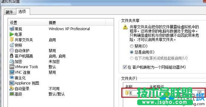 Win10系统中虚拟机共享文件夹设置步骤5