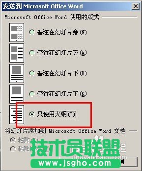 怎样将PPT转换成word