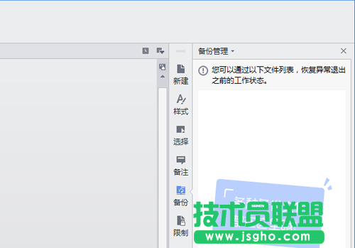 wps office意外关闭造成文件未保存该怎么办？