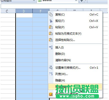 WPS怎么隐藏表格？