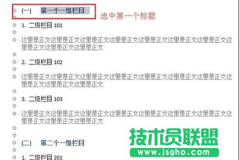 word2013中怎么自动生成目录