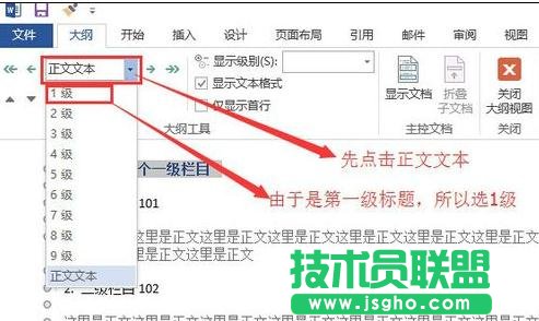 word2013中怎么自动生成目录