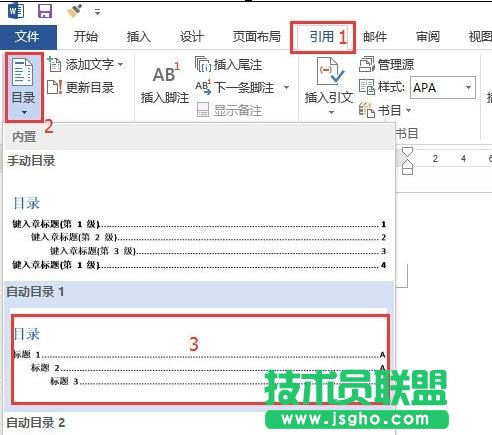 word2013中怎么自动生成目录