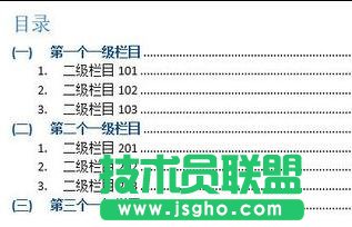 word2013中怎么自动生成目录