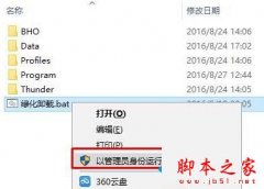 Win10系统无法运行批处理文件怎么办