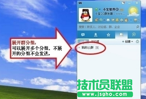 小宝qq群发器如何定时群发 三联