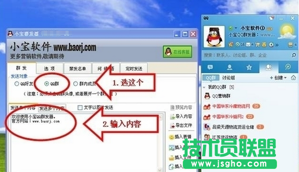 小宝qq群发器如何定时群发教程