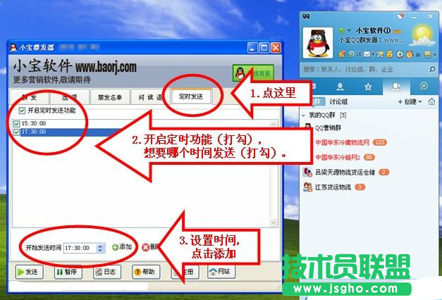 小宝qq群发器定时群发