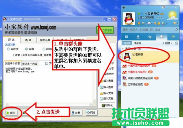 小宝qq群发器定时群发教程
