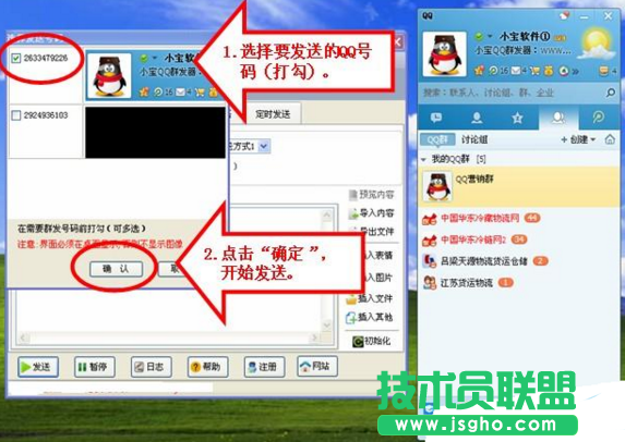 小宝qq群发器