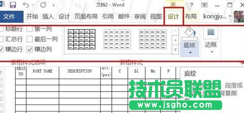 word2013如何使用画笔插入表格 三联