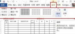 word2013如何使用画笔插入表格