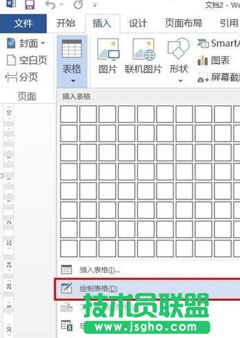 word2013如何使用画笔插入表格
