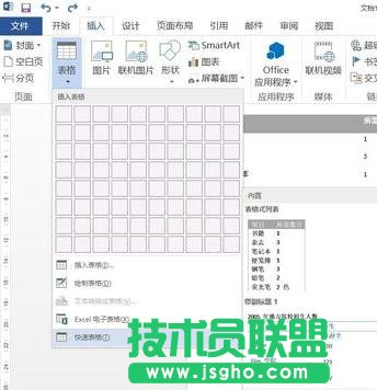 word2013如何使用画笔插入表格