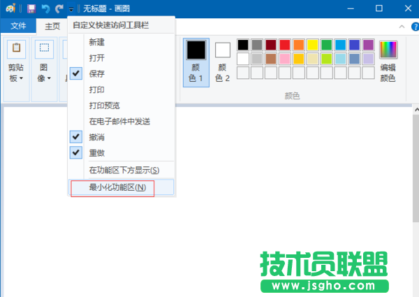 Win7如何隐藏或显示自带画图软件的工具栏