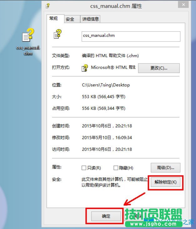 Win8系统CHM文件打不开如何解决？