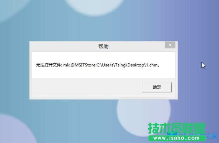Win8系统CHM文件打不开如何解决？
