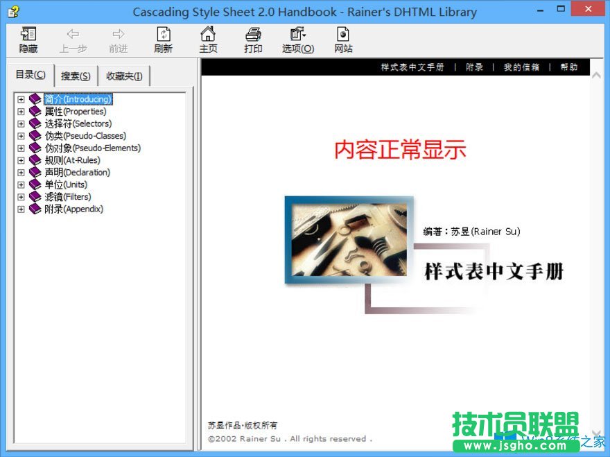 Win8系统CHM文件打不开如何解决？