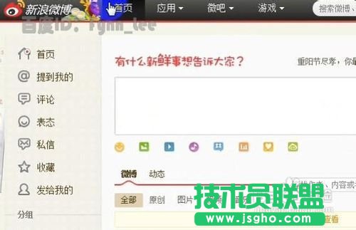 如何将新浪微博签名档放在QQ空间主页