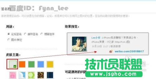如何将新浪微博签名档放在QQ空间主页