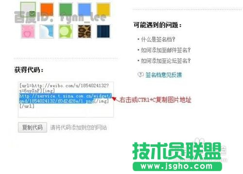 如何将新浪微博签名档放在QQ空间主页