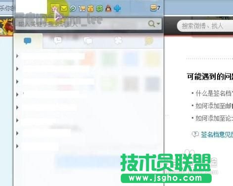 如何将新浪微博签名档放在QQ空间主页