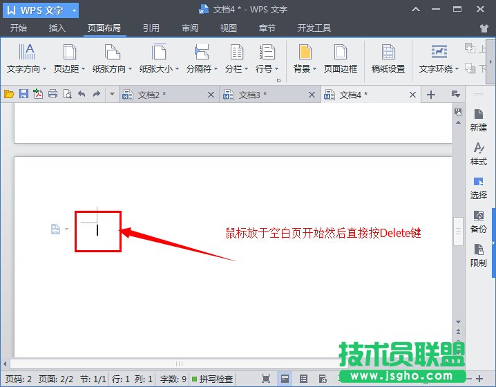 wps怎么删除空白页面 三联