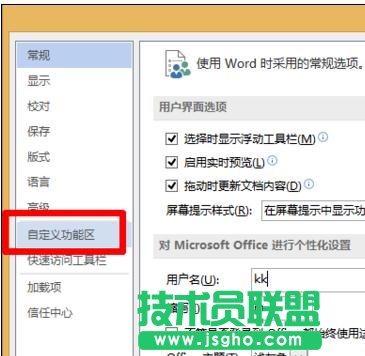 word2013如何开启“开发工具”